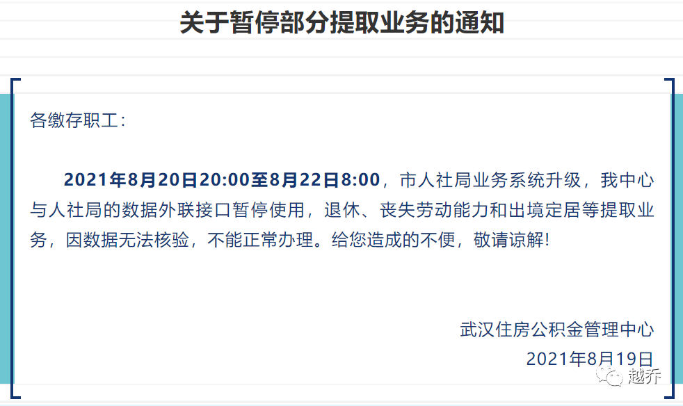 武汉这些业务暂停!