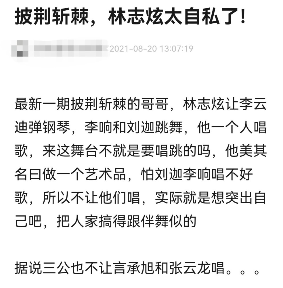 林志炫与李响在节目起争执，被网友吐槽太自私？两人亲自发文回应