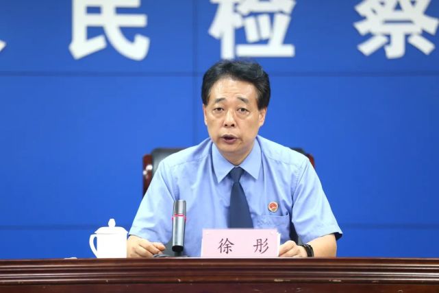 陕西省人民检察院党组成员,政治部主任徐彤主持会议并讲话