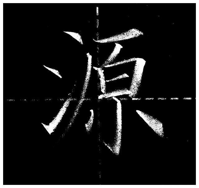墨扬粉笔字图集2