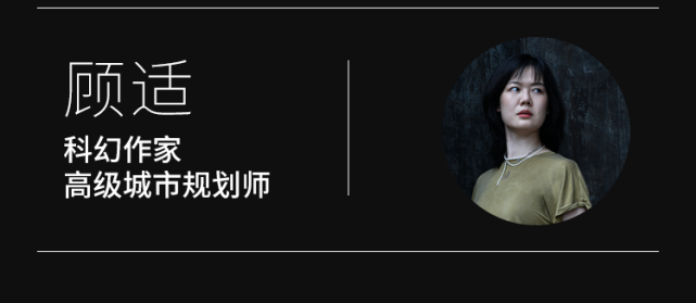 科幻作家顾适：探索“莫比乌斯时空”里的多重现实_腾讯新闻