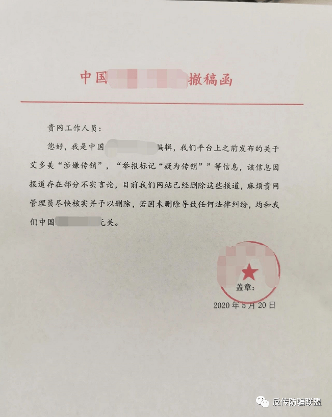 艾多美公关私刻公章,伪造公函!欲盖弥彰,前路迷雾重重