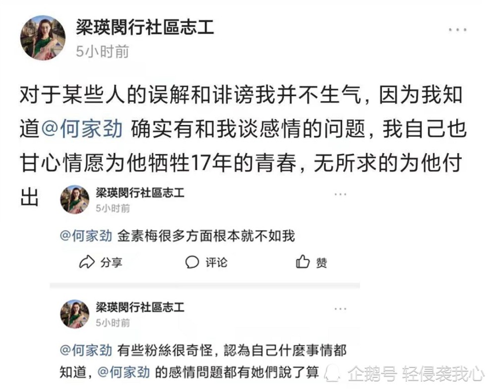 梁瑛闵在被网友质疑时直言不会生气,因为她知道自己确实爱上了何家劲