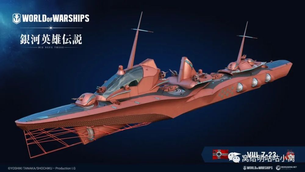 银河英雄传说降临战舰世界