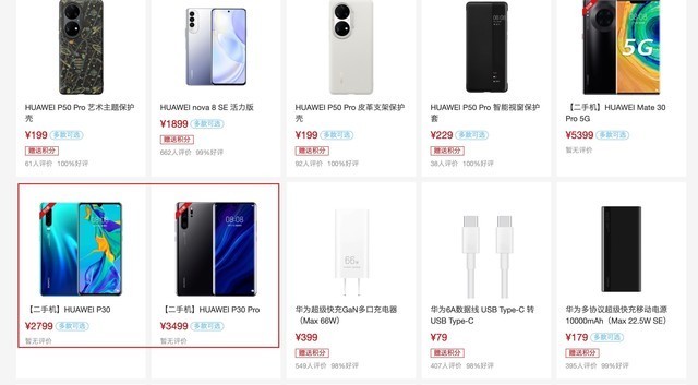 华为商城开卖二手手机，官方认证99新