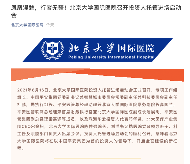 包含北京大學國際醫院