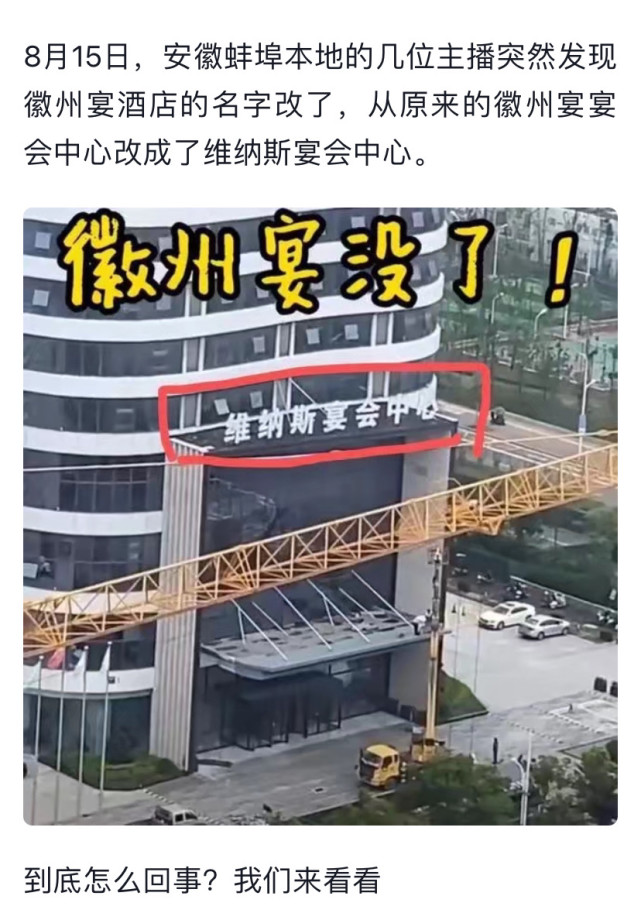 徽州宴改名了老板娘站门口骂人假新闻造谣生事