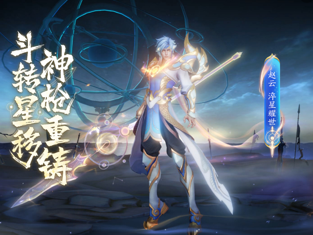 王者荣耀24号赵云世冠皮肤上架炸裂特效堪比荣耀典藏