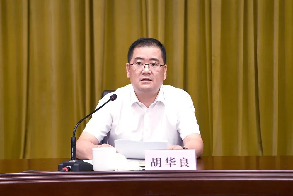 胡华良表示,完全拥护和坚决服从省委,市委决定,感谢徐军同志和历届