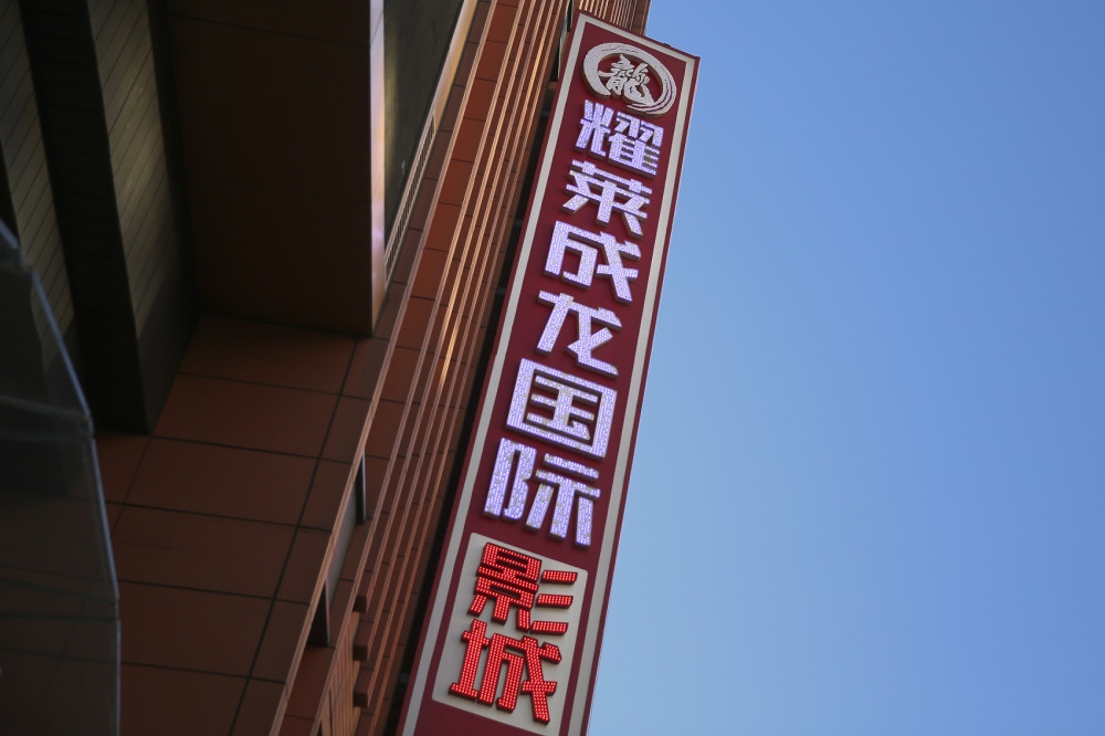 吴亦凡经纪耀莱集团綦建虹房产被拍卖：失信被执