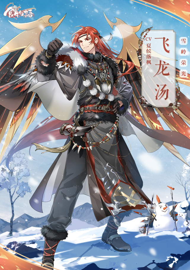 《食物语》食魂"飞龙汤"&"子推燕"新时装公开