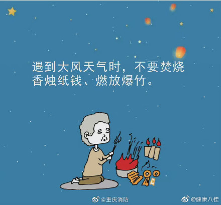 中元节,安全意识不可少
