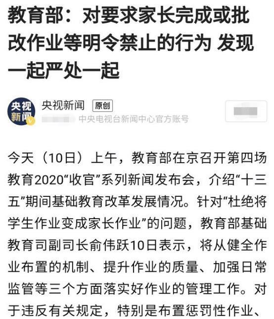 教育部门明令禁止老师违规要求家长批改作业,同时也要健全老师们布置