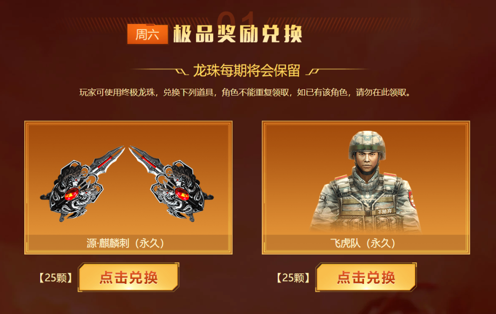 cf绝版专场怒火套装最后一次免费领终极龙珠兑换再度开启