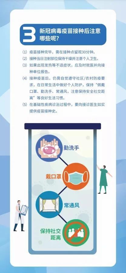科普|接种新冠病毒疫苗注意事项