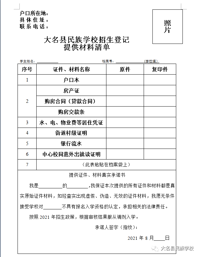 大名多所學校公佈新生開學報名所需資料