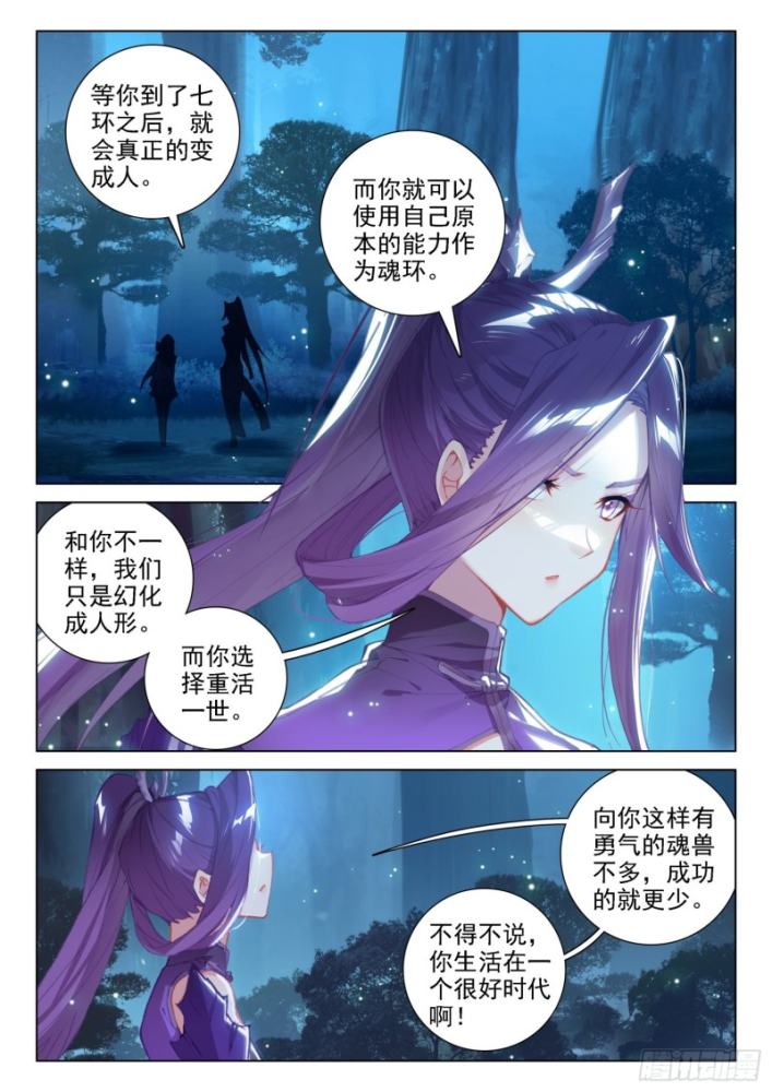 终极斗罗@翡翠天鹅与魔后?_腾讯新闻