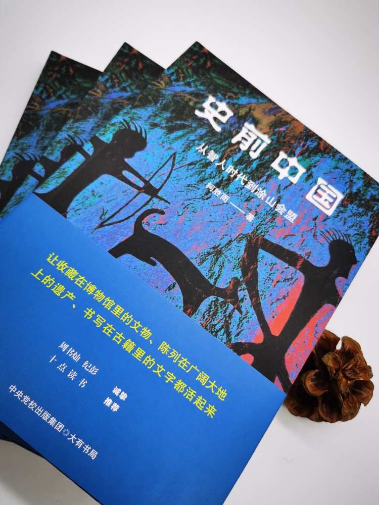 了解中国上古史，寻找史前文明源头｜《史前中国》出版_腾讯新闻