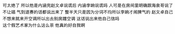 林志炫斥赵文卓李响说谎，微博编辑五次内涵，网友吐槽茶言茶语