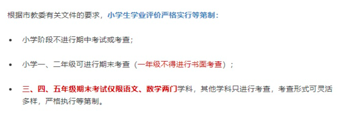 重磅 该地小学期末不再考英语 禁止全区范围的学科统考统测 腾讯新闻