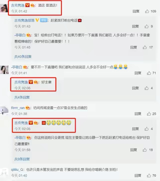 吉克隽逸再次发文求救，称酒店有异响，像女孩哼唧声，网友评论扎心了