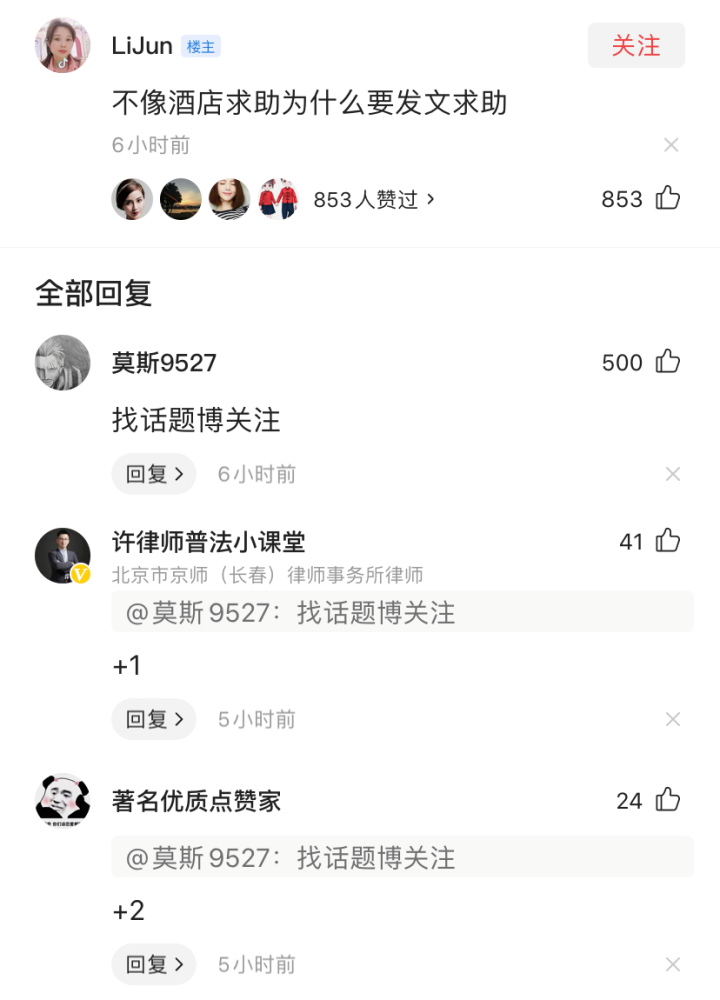 吉克隽逸再次发文求救，称酒店有异响，像女孩哼唧声，网友评论扎心了