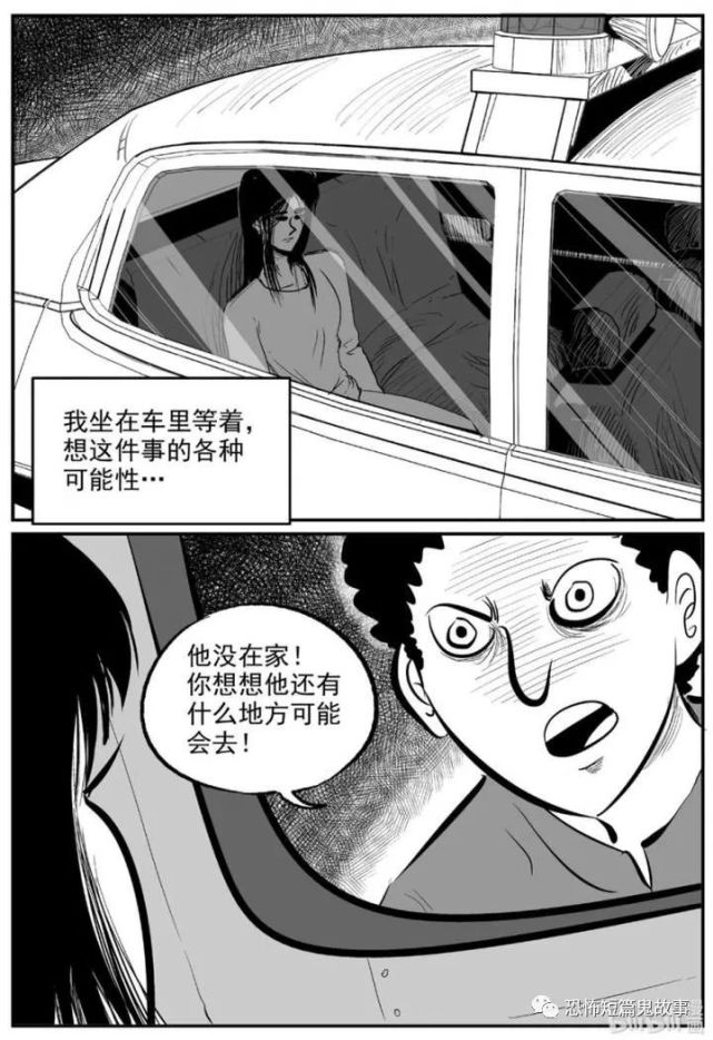 【恐怖漫画】梦男 第3集