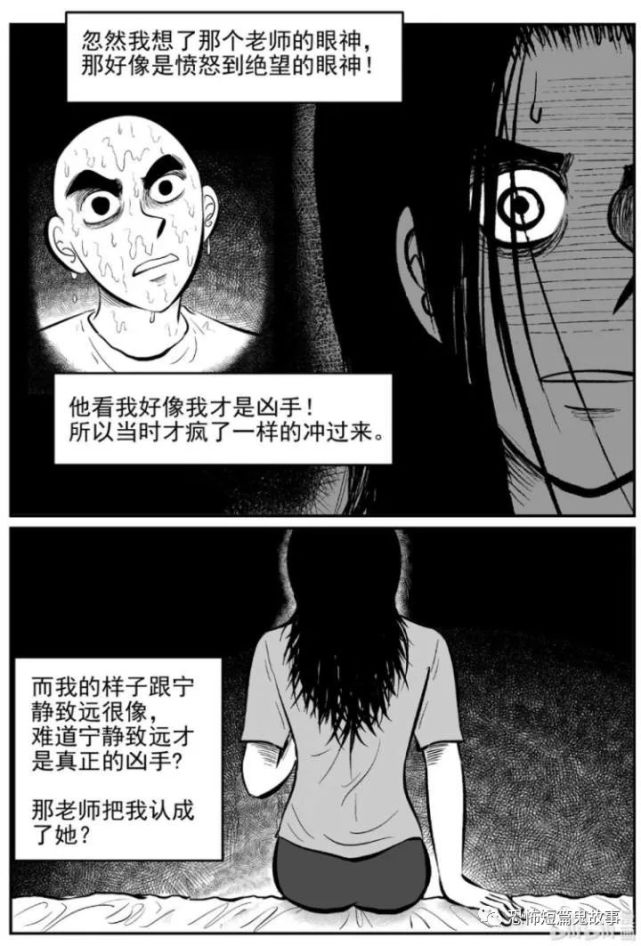 【恐怖漫画】梦男 第3集