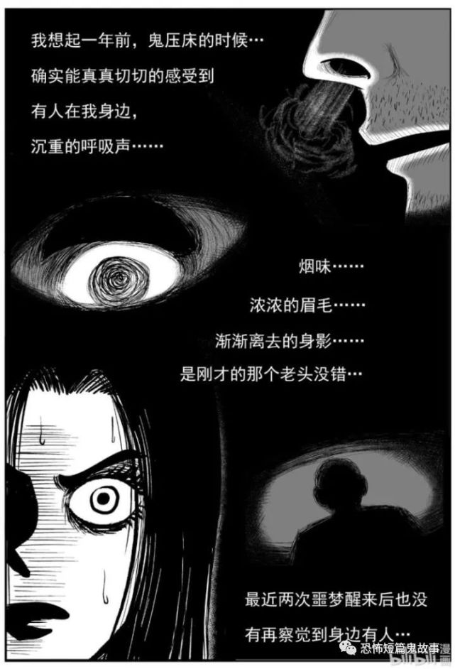 【恐怖漫画】梦男 第3集