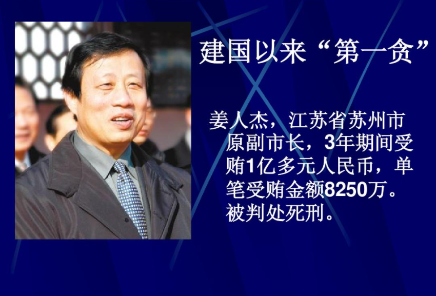 江苏贪官姜人杰落马记,被称为"建国以来第一贪,群众评论:都是儿子害