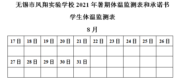 所有師生員工開學前14天做好居家自我觀察和檢測,學生每日體溫等健康