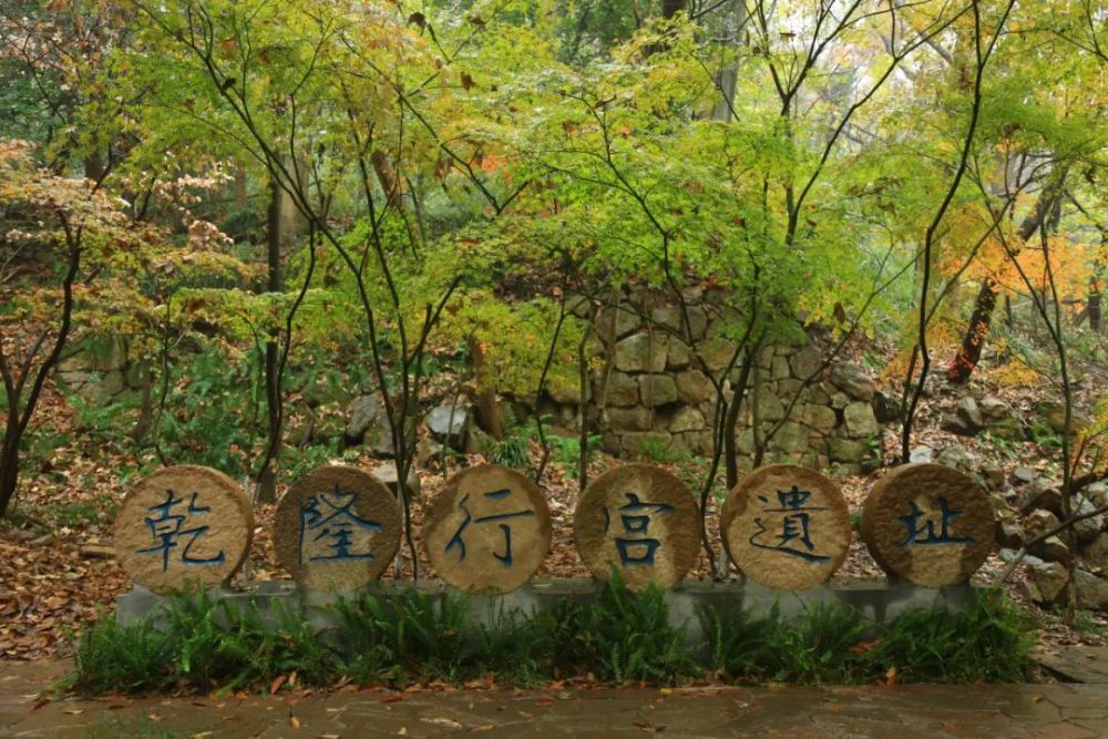 驻跸栖霞行宫时,保卫乾隆皇帝御林军驻扎之地,沿乾隆行宫遗址山路而上