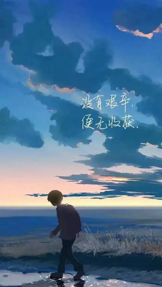 希望可以给到你力量的励志名人名言