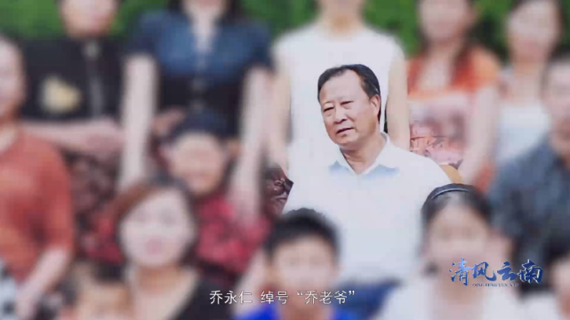 乔永仁|乔连佰|保山市|贿赂|云南