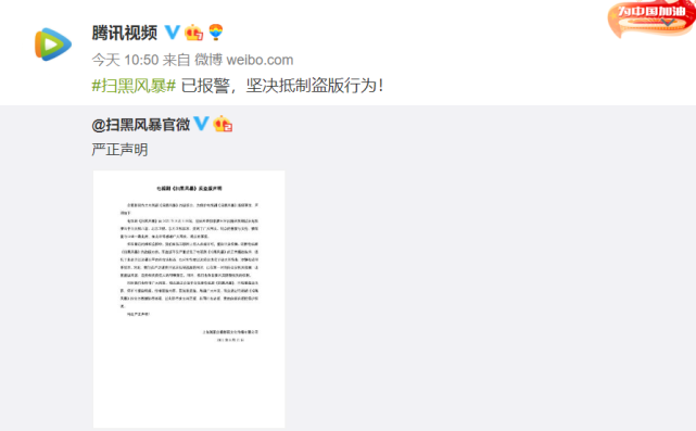 《扫黑风暴》"送审样片"遭泄露,问题出在哪儿?