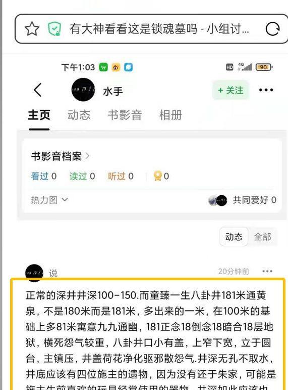 细思极恐网友解读林生斌捐的水井是锁魂墓背后纹身意味永不相见