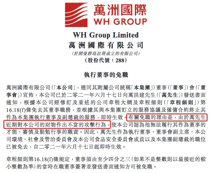 废长立幼便宜外人、父子反目为母抱不平，双汇这出豪门争产大戏真眼熟