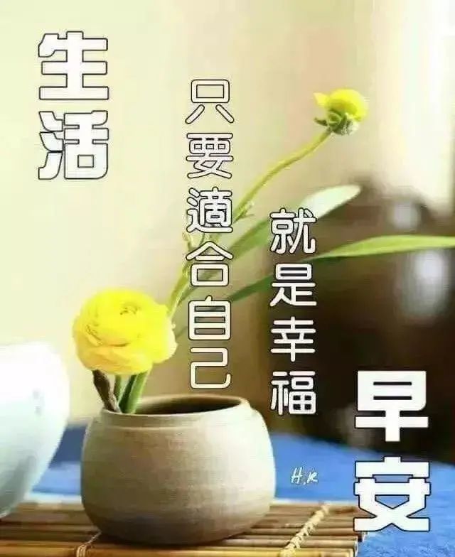早上好新版早安祝福语短句微信早安问候表情文字图片