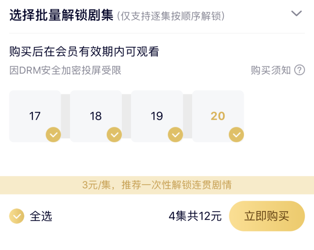 超前点播终于被取消爱奇艺披露取消原因