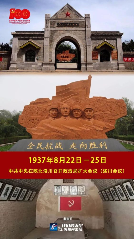 图说党史上的今天8月22日