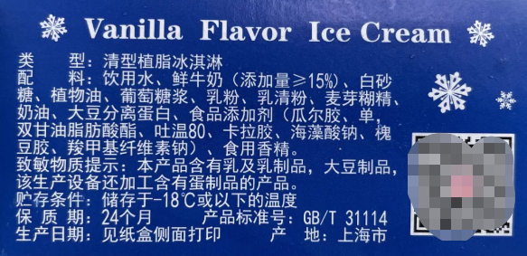 欧洲企业说不让中国人吃高端冰淇淋是为了保护地球