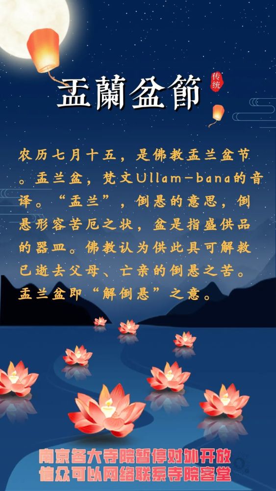 七月十五盂兰盆节佛弟子可以这样过但这部伪经千万别读