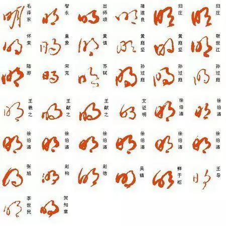 一天一个汉字明