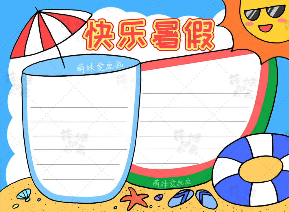 小学生我的暑假生活手抄报模板,含内容文字,家长可收藏备用_腾讯新闻