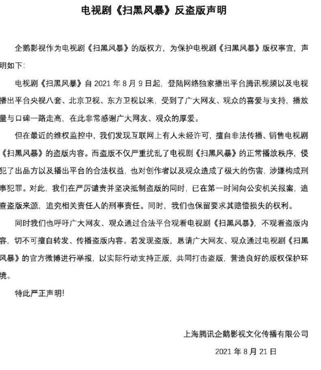 《扫黑风暴》"送审样片"遭泄露,问题出在哪儿?