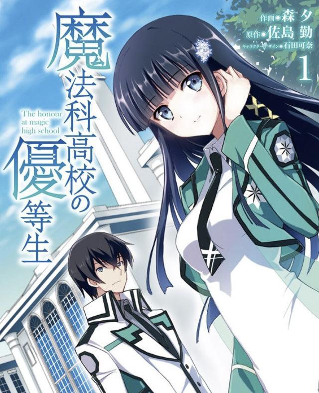 司波深雪|司波达也|女生|魔劣|魔优|动漫