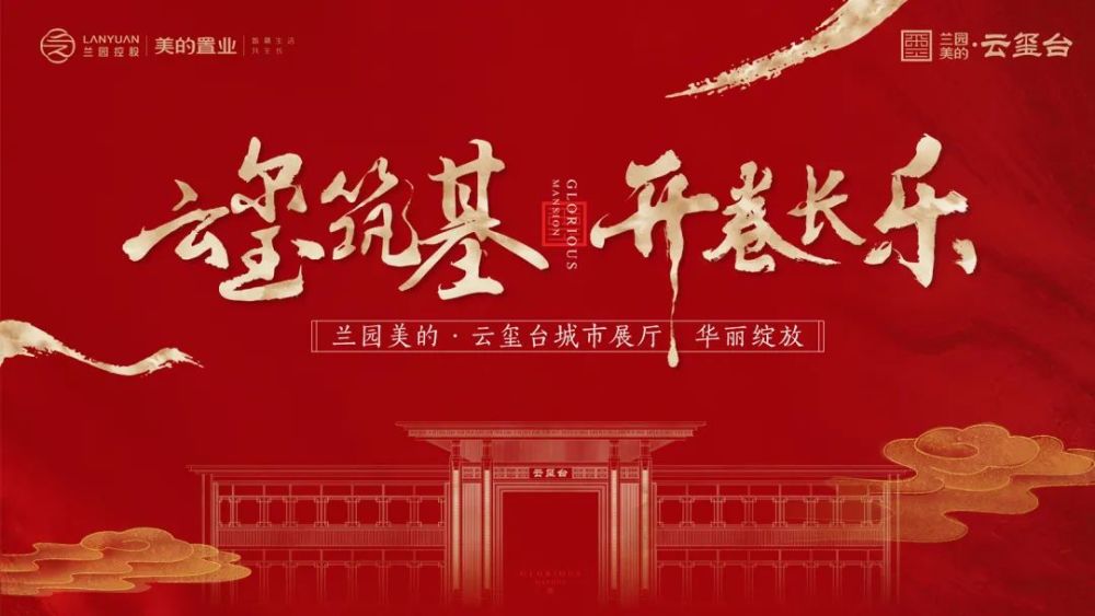 定了云玺台落址长乐首占