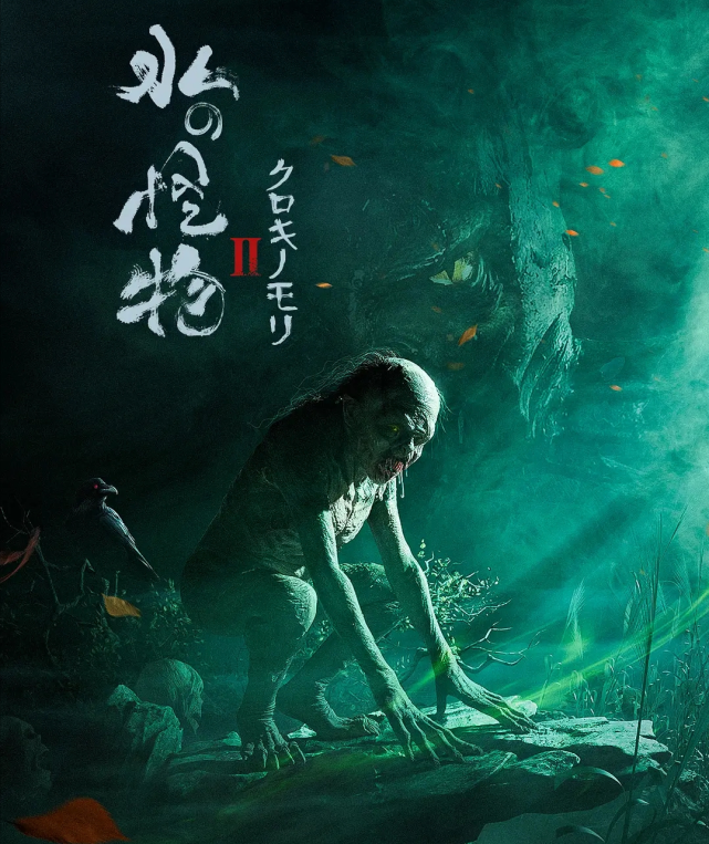 惊悚刺激全程高能催人泪下水怪2黑木林真没让人失望