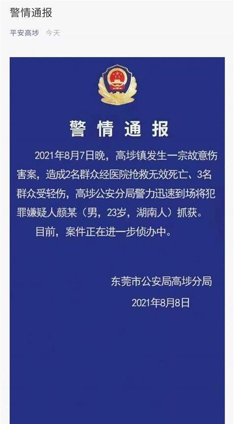 骑砍二人口_东莞男子在公交车上砍杀司机和乘客,造成2死3伤,被当场抓获