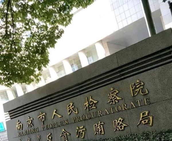 她官至副厅,被受贿上亿的江苏巨贪姜人杰供出,涉案2100万判无期